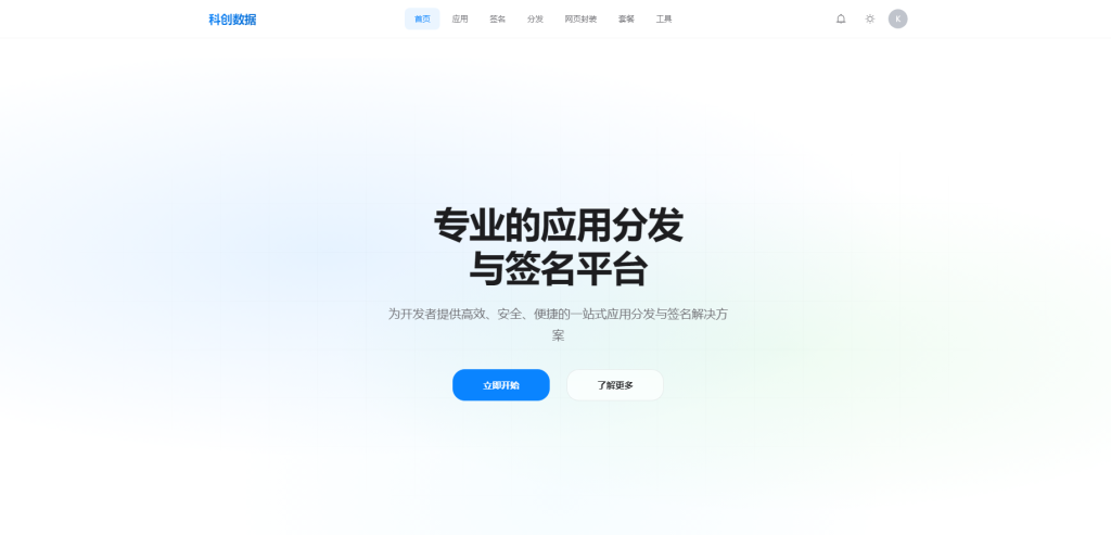 科创数据三端封装分发系统安装教程-科创数据