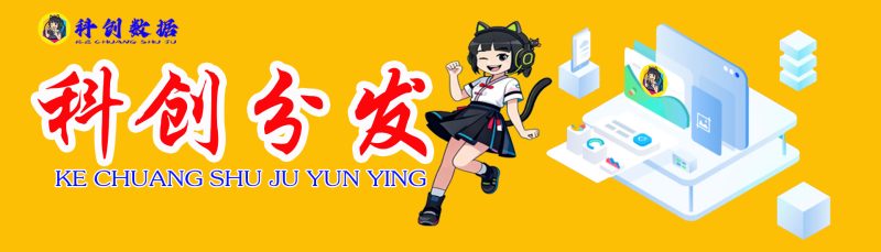 第八区分发源码视频搭建教程-科创数据