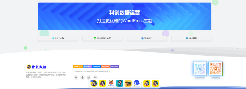 WordPress子比主题搭建教程-科创数据